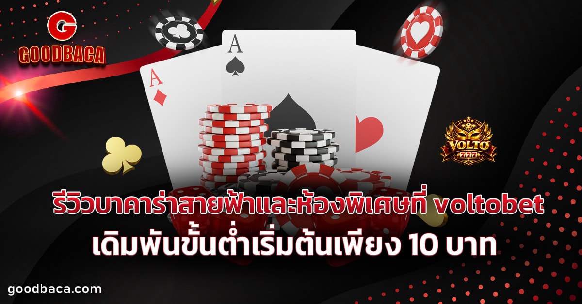 บาคาร่า